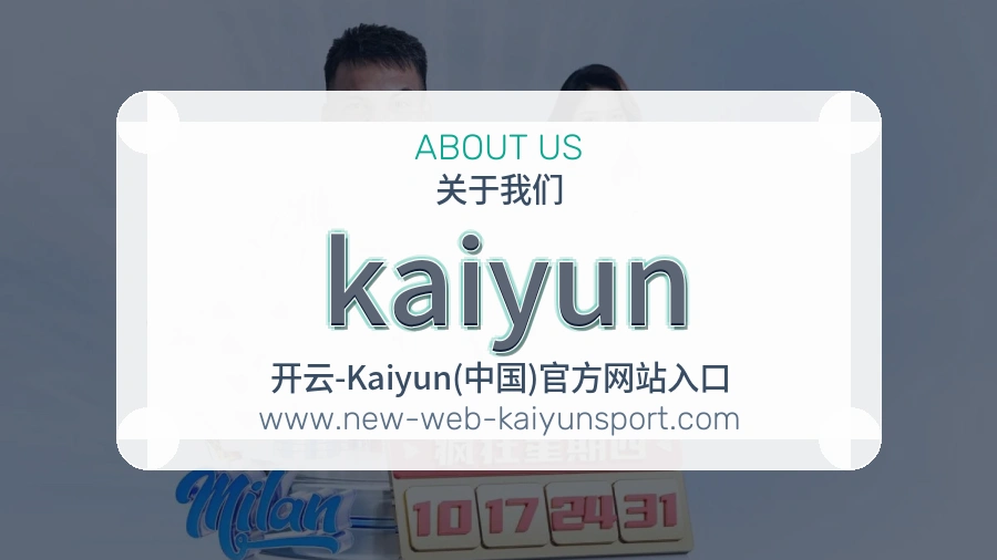 <strong>kaiyun</strong>品牌定位说明